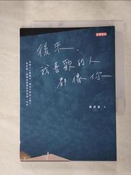 後來，我喜歡的人都像你<啃書> 歷史價格詳細信息