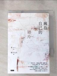 擁抱自己的碎片（首刷贈送限量筆記本）/青（@163______________）【城邦讀書花園】 歷史價格詳細信息