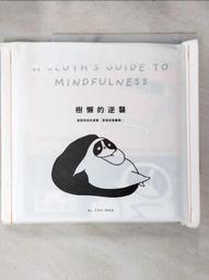 樹懶的逆襲：當競爭成為事實，耍廢就是義務！【森林系紙書袋限量版╳附贈2020樹懶插畫年曆海報】 歷史價格詳細信息