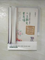 人生總會有辦法！：學會首尾一貫感，獲得讓生活更自在的壓力應對能力[9折] TAAZE讀冊生活 歷史價格詳細信息