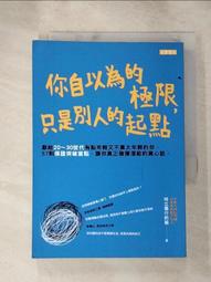 你自以為的極限，只是別人的起點[二手書_良好]9534 TAAZE讀冊生活 歷史價格詳細信息