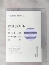 松浦彌太郎的大人學－突破自我框架的「基本」實踐【暢銷經典版】＜啃書＞ 歷史價格詳細信息