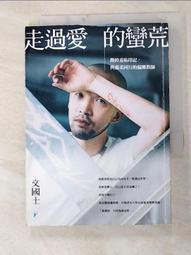 走過愛的蠻荒：撕掉羞恥印記，與溫柔同行的偏鄉教師[二手書_良好]6950 TAAZE讀冊生活 歷史價格詳細信息