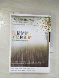是情緒糟 不是你很糟：穿透憂鬱的內觀力量 歷史價格詳細信息