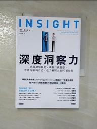 深度洞察力 ：克服認知偏見 喚醒自我覺察 看清內在的自己 也了解別人如何看待你 歷史價格詳細信息