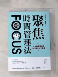聚焦時間管理法：只做最重要的事，活出最佳人生節奏 歷史價格詳細信息