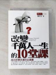 改變千萬人一生的16部著作 歷史價格詳細信息