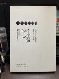 不生氣的心：人生有九成的事都不值得生氣[二手書_良好]1684 TAAZE讀冊生活 歷史價格詳細信息