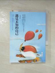 遇見未知的自己【恩佐全彩插圖典藏版】：張德芬經典代表作「身心靈三部曲」喚[二手書_近全新]6037 TAAZE讀冊生活 歷史價格詳細信息