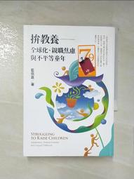 不平等的童年【跨世代社會學革命性經典鉅著】：拚教養能翻轉階級嗎？/安妮特．拉蘿【城邦讀書花園】 歷史價格詳細信息