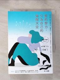 我的努力，只為自己的海闊天空【城邦讀書花園】 歷史價格詳細信息