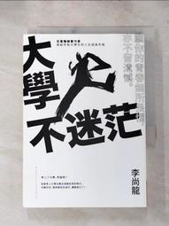 大學不知道：別讓大學放榜那一天，成為你人生最高峰。那些畢業後海放同學的人，都怎麼成長？【金石堂】 歷史價格詳細信息