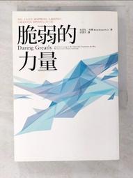 脆弱的力量[二手書_普通]1076 TAAZE讀冊生活 歷史價格詳細信息