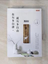 你有多自律，就有多自由[二手書_良好]8765 TAAZE讀冊生活 歷史價格詳細信息