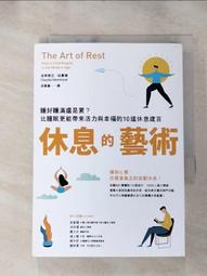 休息的藝術：睡好睡滿還是累？比睡眠更能帶來活力與幸福的10道休息建言[二手書_良好]9462 TAAZE讀冊生活 歷史價格詳細信息