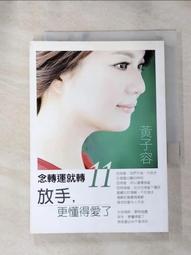 念轉運就轉（21）：一切都會過去的[二手書_良好]6384 TAAZE讀冊生活 歷史價格詳細信息