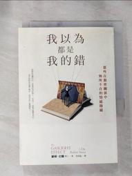 我以為都是我的錯：那些在親密關係中無所不在的情感操縱[二手書_良好]6463 TAAZE讀冊生活 歷史價格詳細信息