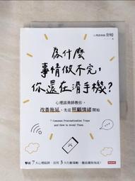 拖延心理學: 為什麼我老是愛拖延? 是與生俱來的壞習慣, 還是身不由己? (暢銷35週年增修新版) 歷史價格詳細信息