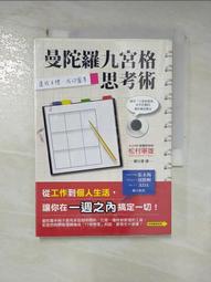 曼陀羅九宮格．幸福行動手帳套組 / 曼陀羅筆記術研究會 著 歷史價格詳細信息