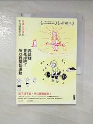 再這樣會死掉吧！所以我開始運動：弱雞上班族的生存運動手記/金芝媛【城邦讀書花園】 歷史價格詳細信息