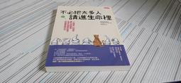 閱昇書鋪【 生命其實可以重來 / 周思潔 】萊格悠/有簽名/櫃-A-2-7 歷史價格詳細信息