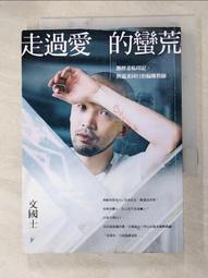 走過愛的蠻荒：撕掉羞恥印記，與溫柔同行的偏鄉教師[二手書_良好]6950 TAAZE讀冊生活 歷史價格詳細信息