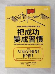 把成功變成習慣：全球頂尖名校教授執教50年提出的10項人生忠告【金石堂】 歷史價格詳細信息