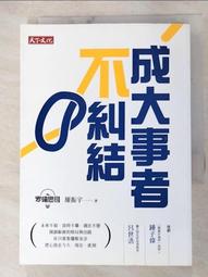 羅振宇｜羅輯思維：迷茫時代的明白人｜天下文化（書況良好、無劃記、破損、黃斑） 歷史價格詳細信息