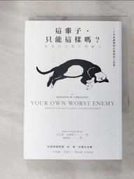 這輩子，只能這樣嗎？：你是自己最大的敵人[二手書_良好]3283 TAAZE讀冊生活 歷史價格詳細信息