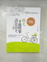 當快樂成為負擔，不快樂就是你的權利[二手書_良好]1855 TAAZE讀冊生活 歷史價格詳細信息