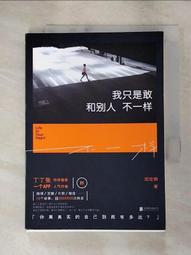 人生，不只是一場馬拉松：你可以選擇冒險、暫停，或者只是大哭一場都好[二手書_良好]8036 TAAZE讀冊生活 歷史價格詳細信息