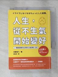 不生氣也能教出好寶貝：與孩子有效溝通的48個練習<啃書> 歷史價格詳細信息