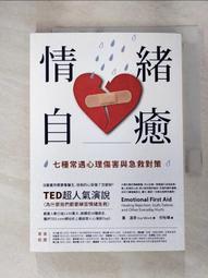 心理勵志《情緒勒索：全球暢銷20年經典》蘇珊．佛沃 / 究竟 歷史價格詳細信息