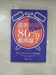 時間都到哪裡去了？重新規劃每一天，不再浪費時間，充分發揮潛能，將生命投資於最重要的事【金石堂】 歷史價格詳細信息