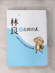會走路的人：林良爺爺給青少年的情商課（新版） 歷史價格詳細信息