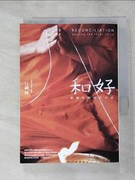 療癒你的內在小孩：心理醫師陪你跟自己和解的成長課[二手書_良好]3196 TAAZE讀冊生活 歷史價格詳細信息