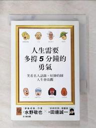 人生需要多撐5分鐘的勇氣：笑看名人語錄╳好帥的圖★人生會改觀！[二手書_良好]6375 TAAZE讀冊生活 歷史價格詳細信息