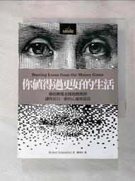 你值得過更好的生活︰徹底顛覆金錢遊戲規則;讓你耳目一新的心靈致富法（2[79折] TAAZE讀冊生活 歷史價格詳細信息