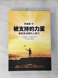 被支持的力量：最堅實溫暖的人脈力 歷史價格詳細信息