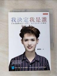 我決定我是誰：在負能量爆表的人生路上，我不活在別人的嘴裡！[二手書_良好]7004 TAAZE讀冊生活 歷史價格詳細信息