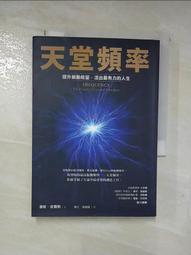 天堂頻率 提升振動能量 活出最有力的人生 潘妮 皮爾斯 方智 二手書 絕版書 U 歷史價格詳細信息