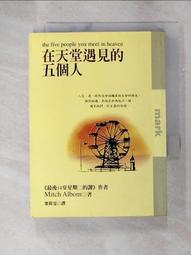 在天堂遇見的下一個人【城邦讀書花園】 歷史價格詳細信息