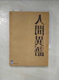異人們的館 折原一 倒錯迴旋曲 倒錯的歸結作者 獨步文化 A05 歷史價格詳細信息