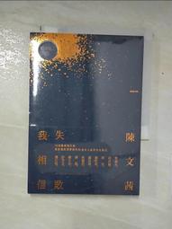 《 我相信‧失敗 》 陳文茜著  時報  民2015年初版2刷  9成新【CS超聖文化2讚】 歷史價格詳細信息