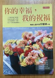 Itonowa 輪/《我的愛情 我說了算》吳若權 著|高寶書版 歷史價格詳細信息