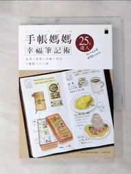 手帳媽媽幸福筆記術: 家事 × 料理 × 記帳 × 育兒 手帳點子大公開-FS851 歷史價格詳細信息