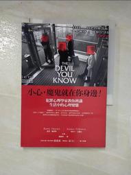 小心，魔鬼就在你身邊：犯罪心理學家教你辨識生活中的心理變態【金石堂】 歷史價格詳細信息