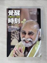 覺醒時刻：你所不知道的87%【金石堂】 歷史價格詳細信息