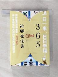 愛的每一刻，都能安心做自己！：阿德勒勇氣心理學的情感日常練習[二手書_近全新]3188 TAAZE讀冊生活 歷史價格詳細信息