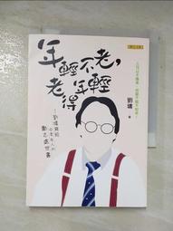 年輕 不打安全牌 歷史價格詳細信息